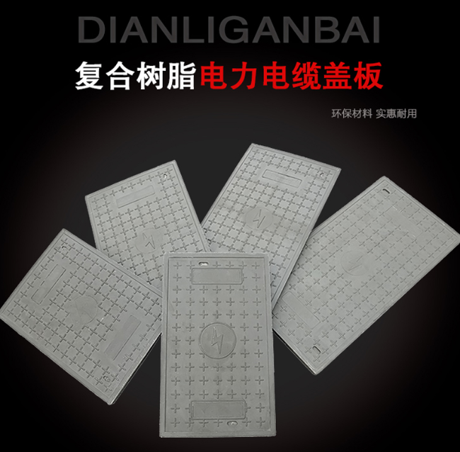 张家口树脂复合电力盖板展示
